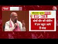 Election 2024: दो चरणों के मतदान पर Amit Shah ने किया बड़ा दावा, कहा- BJP 100 सीटों से आगे  - 08:13 min - News - Video