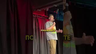 Саша Незлобин стендап: "Почему все думают, что мы страдаем за границей?" #shorts #юмор #standup