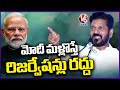 Reservations Cancel If BJP Comes Into Power Again, Says CM Revanth Reddy | V6 News