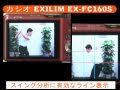??? EXILIM EX-FC160S(??????????_CASIO)
