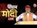 PM Modi LIVE: राजस्थान से प्रधानमंत्री नरेंद्र मोदी लाइव | PM Modi In Rajasthan | Aaj Tak News