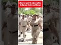 लोकसभा चुनावों के मद्देनजर पुलिस ने जींद शहर में फ्लैग मार्च निकाला | Punjab | #shorts  - 00:44 min - News - Video