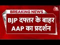 Breaking News: BJP दफ्तर के बाहर AAP का प्रदर्शन, Delhi Mayor Election टलने के खिलाफ हल्लाबोल