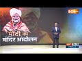 Haqiqat Kya Hai: मोदी इसी रफ्तार से चले तो 400 वाली सरकार बनेगी! | PM Modi | Ram Mandir | Atal Setu  - 22:27 min - News - Video
