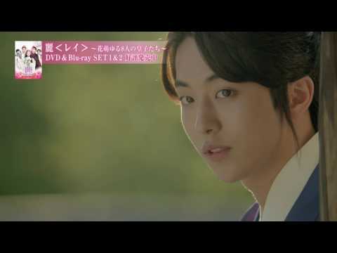 ナム・ジュヒョク&ソヒョン(少女時代) 切ないキスシーン映像公開!3/2 DVD発売「麗<レイ>~花萌ゆる8人の皇子たち~」