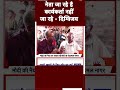 Digvijay Singh ने क्यों कहा - BJP में नेता जा रहे, कार्यकर्ता नहीं? | Rajgarh Lok Sabha Seat  - 00:20 min - News - Video