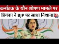 Prajwal Revanna Scandal: Karnataka के यौन शोषण मामले पर Priyanka Gandhi ने BJP पर साधा निशाना!