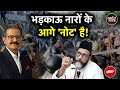 Bareilly Bulldozer Action: माहौल बिगाड़ने वाले नारे कहां से आते हैं? | CM Yogi | Khabron Ki Khabar
