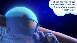 Chicco Ночник-проектор NEXT2 STARS голубой (07647.20)