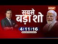 Hotseat: हुड्डा ने पलट दी बाजी..रोहतक हो गया राजी ? Rohtak Lok Sabha Seat | Deepender Singh Hooda  - 15:46 min - News - Video