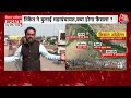 Farmers Protest Day 6 Live Updates: आज निकलेगा किसान आंदोलन का समाधान | BJP | PM Modi | Aaj Tak LIVE  - 01:53:11 min - News - Video
