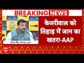 Arvind Kejriwal Arrest: CM Kejriwal को तिहाड़ में जान का खतरा, Sanjay Singh का बड़ा बयान | ABP |