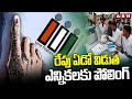 రేపు ఏడో విడుత ఎన్నికలకు పోలింగ్ | 7th Phase Election Polling On June 1st | ABN Telugu