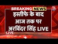 Arvinder Singh Lovely LIVE: इस्तीफे के बाद अरविंदर सिंह लवली EXCLUSIVE | Election | Aaj Tak