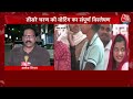 Lok Sabh Election: 93 सीटों पर कौन किस पर भारी? देखिए आजतक के रिपोर्टर्स की रिपोर्ट | Aaj Tak LIVE  - 03:11:56 min - News - Video