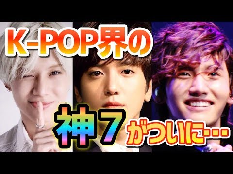 【K POP総選挙】韓流神7がついに…イケメン総選挙開催!!