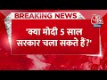 Breaking News: ‘Modi को गठबंधन सरकार चलाने की आदत नहीं’ | NDA Government | AajTak News - 01:11 min - News - Video