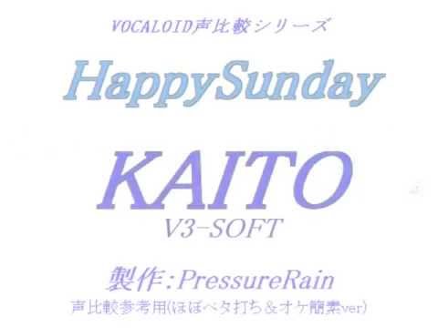 【声比較参考用】 HappySunday 【KAITO V3 SOFT】
