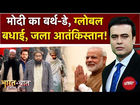 PM Modi को Birthday पर Pakistan से धमकी! | Bharat Ki Baat Batata Hoon | Syed Suhail | PAK