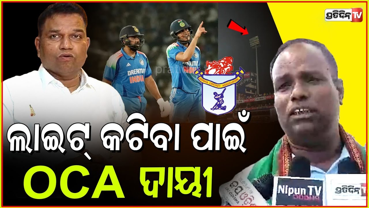 ଲାଇଟ୍ ପାଇଁ OCA ଦାୟୀ, ଗୋଟିଏ ପରିବାର ବ୍ୟବସ୍ଥା ରଖିଛି ହାତମୁଠାରେ।OCA is responsible for Flood light issue.