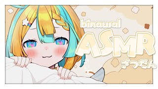 〖 ASMR 〗ひそひそ内緒話してみる？♡〖 天川はの/Whispering/Binaural/vtuber 〗