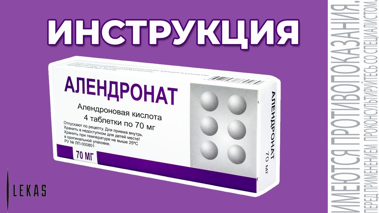 Алендроновая кислота 70 мг отзывы. Алендронат 70 мг. Алендронат фосамакс. Алендронат Фороза. Алендронат таб. 70мг №4.