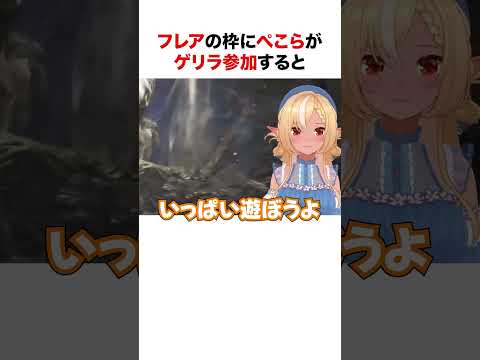 ぺこってない夜を知らない【ホロライブ】#shorts