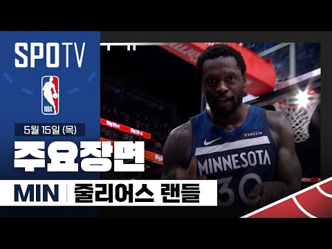 [NBA PO 2R 5차전] 골든스테이트 vs 미네소타 줄리어스 랜들 주요장면 (05.15) #SPOTV