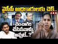 Janasena Rajini : వైసీపీ అధికారులకు చెక్..చెంచాగిరి చేసినవాళ్ళు అవుట్..?? | ABN Telugu