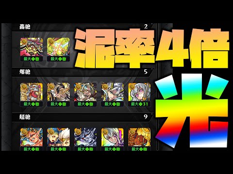 【モンスト】泥率4倍の書庫光！絶級運極を作るぞー！【ぎこちゃん】