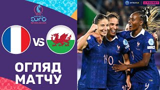 Франція – Вельс. Жіночий чемпіонат Європи 2025 / Огляд матчу