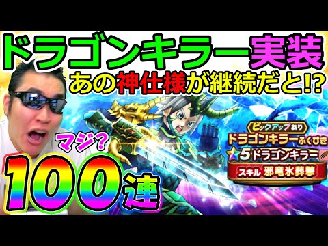 【ドラクエウォーク】ドラゴンキラー実装！カッコよすぎるし性能もヤバい！絶対初日ほしいんじゃーーーーーーーーーー