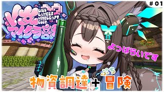 【 Minecraft / #V女マイクラ部 】　初日ぷち冒険と釣り　寝落ち用/作業用　初見さん歓迎💚　【 #Vtuber / #千草はな 