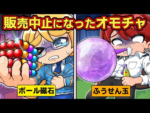 販売禁止になった危険なおもちゃ5選part3【アニメ】【マンガ】