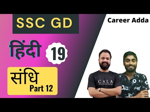 SSC GD|| HINDI CLASSES || CLASS 19