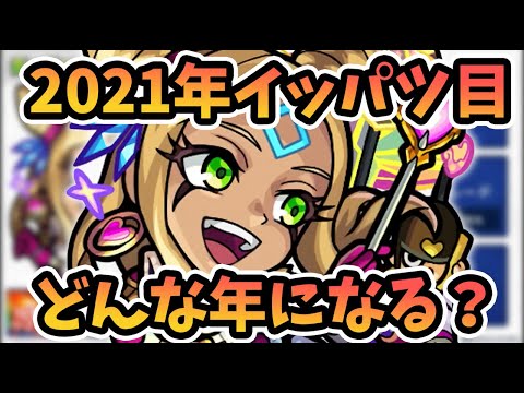 【モンスト】2021年1発目の獣神化！果たしてどんな年になるのか！？『リヴァティ(獣神化)』性能考察【モンスト/よーくろGames】