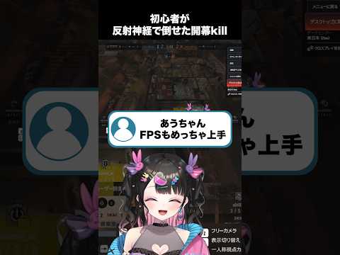 【R6SX】開幕KILLで大興奮!!【銘兎目あう】#shorts #vtuber #R6SX #シージX #fps