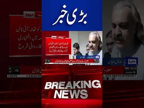 Breaking News!! Ali Amin  | #viral#shorts #shortsfeed#dunyanews#bushrabibi