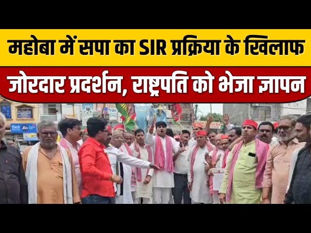 महोबा में सपा का पैदल मार्च 🚩 SIR प्रक्रिया के खिलाफ जोरदार प्रदर्शन, राष्ट्रपति को भेजा ज्ञापन

#bollywood #bollywoodcelebrity #bollywoodactor #bollywoodfashion #entertainmentnews #indiancinema #bollywoodstyle #indianentertainment #bollywoodnews #itnfilmy