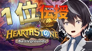 [LIVE] 【ハースストーン】1位以外の取り方を忘れた男【ゲーム部/道明寺晴翔】