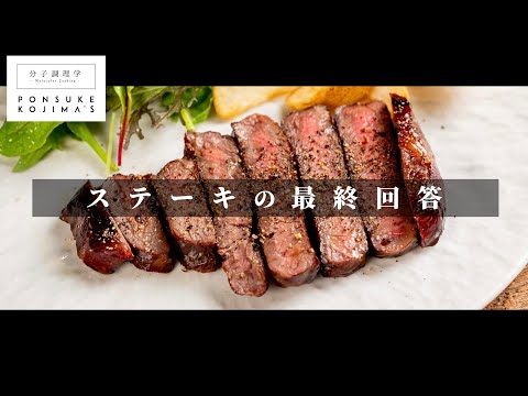 弱火×砂糖で焼け！スーパーの海外赤身肉で「至高のステーキ」【日本イチ丁寧なレシピ動画】