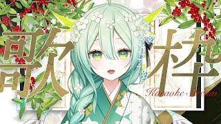 【 歌枠 】戌月れんちゃんとゲリラコラボ🐶🐲 Singing Stream【 Vtuber / 緑李しゃお 】