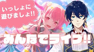 【参加型プロセカ】6月スタート！今日は音ゲーでみんなで遊ぼう！！【初見歓迎】【みんなでライブ】