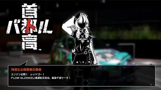 【首都高バトル】本気の千速に勝つために!!!!※ネタバレあり【#輪堂千速 / #hololivedev_is  #FLOWGLOW 】