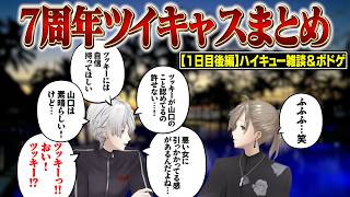 【1日目後編】山口アンチを卒業するがツッキー厄介オタクになる葛葉/ウミガメのスープで遊ぶ【にじさんじ/切り抜き/葛葉/叶/ChroNoiR/