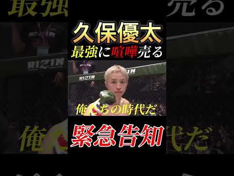 強敵に喧嘩売った…【久保優太vsシェイドゥラエフ】RIZIN 大晦日　#rizin #rizin49 #久保優太 #rizin_decade