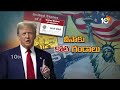 H1B కొత్త రూల్‎తో భారత్‎కు భారీ మేలు: కన్నెగంటి రమేష్ | India Will Benefit Over H1B New Rule | 10TV  - 04:57 min - News - Video