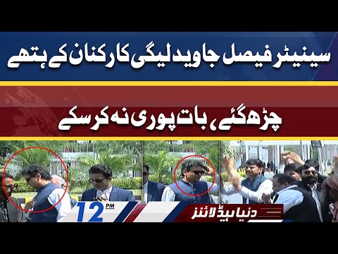 Senator Faisal Javed in Trouble | Dunya News Headlines 12 PM | 09 April 2022