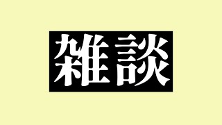 お喋り回【たまぷろ/金成電狐🦊⚡】