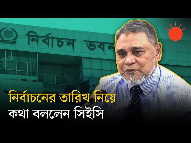 ‘মব’ ও জটিল আইনশৃঙ্খলা পরিস্থিতির মধ্যে নির্বাচন করা যাবে কি | Election | CEC | Election Commission